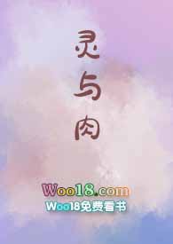 灵与肉(BG NPH)